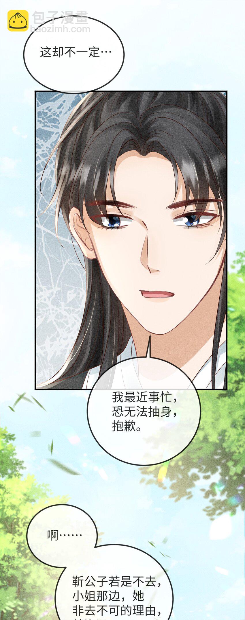 《夫人每天不一样》第17话 非去不可的理由 第39页