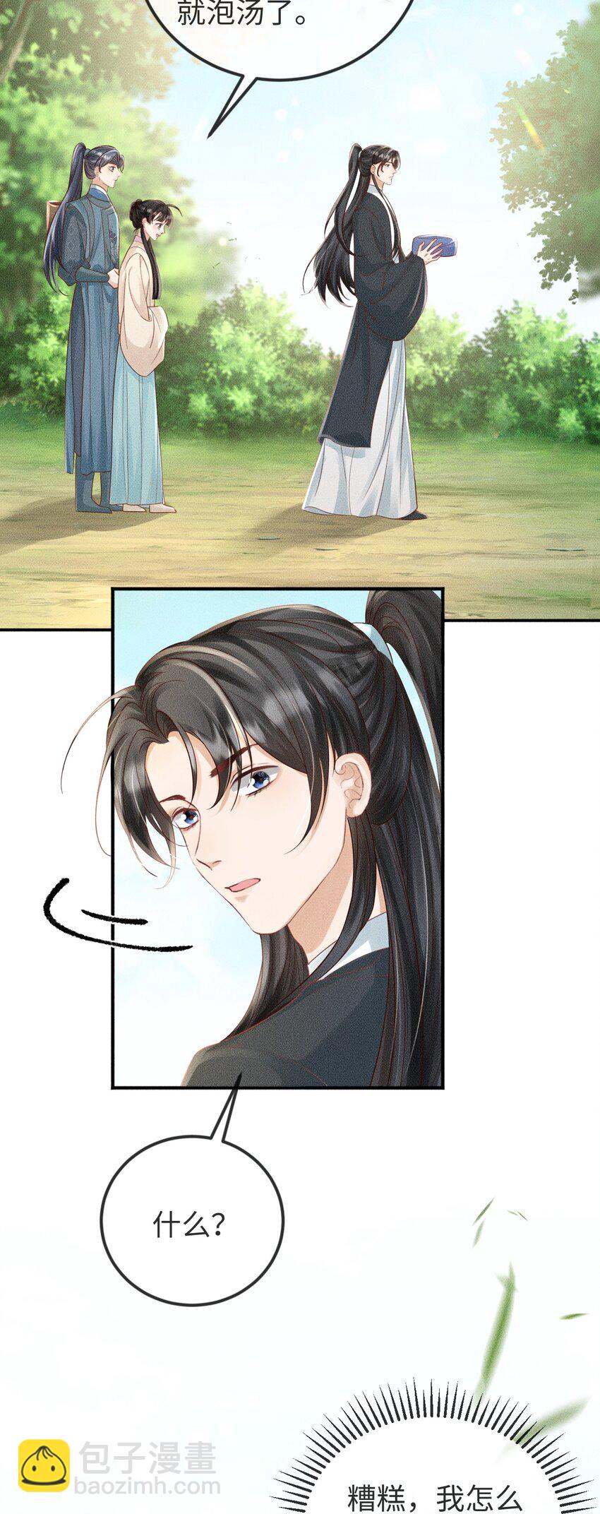 《夫人每天不一样》第17话 非去不可的理由 第40页
