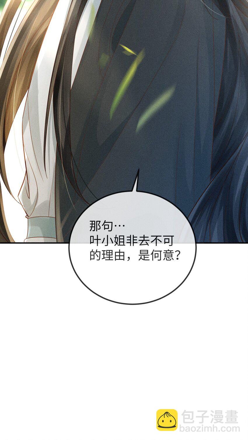 《夫人每天不一样》第17话 非去不可的理由 第43页
