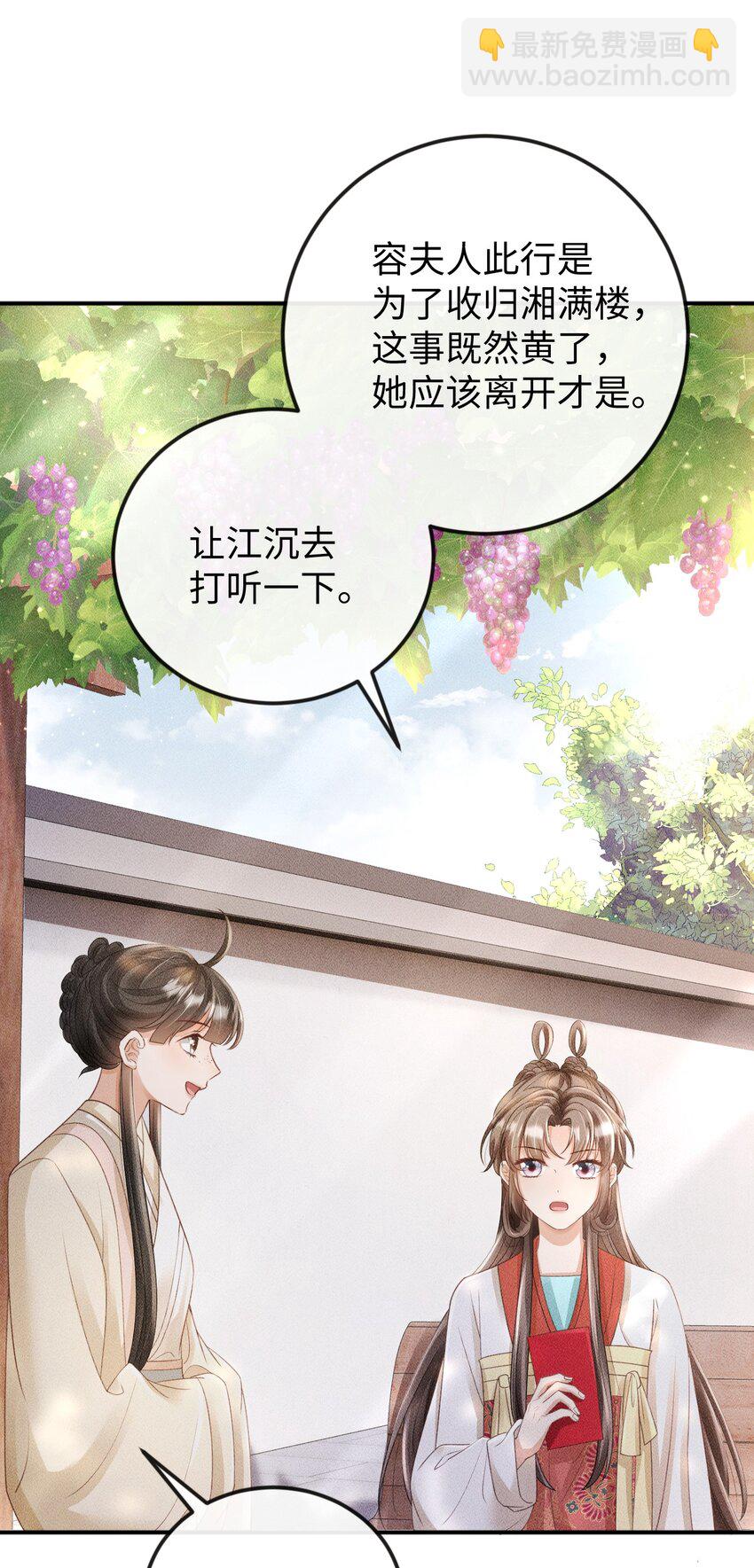 《夫人每天不一样》第17话 非去不可的理由 第9页