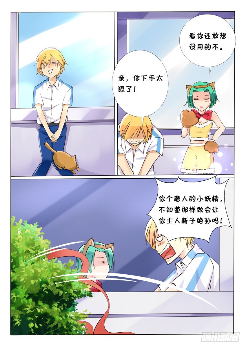 《天娇联盟》第四话裤裤 第10页