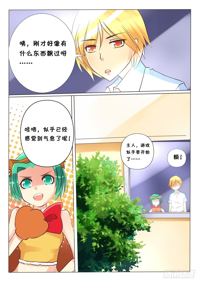 《天娇联盟》第四话裤裤 第11页