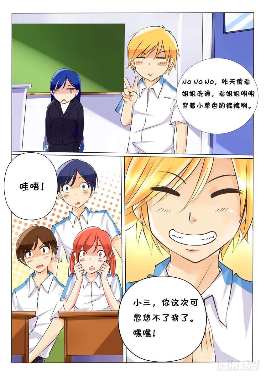 《天娇联盟》第四话裤裤 第2页