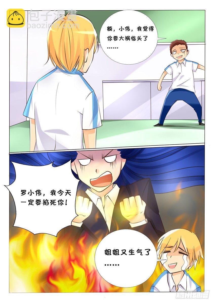 《天娇联盟》第四话裤裤 第3页