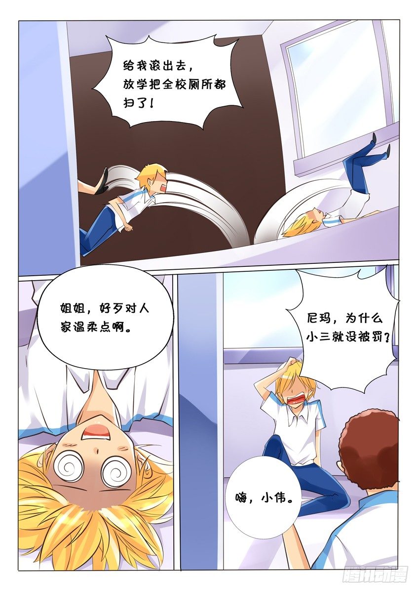 《天娇联盟》第四话裤裤 第4页