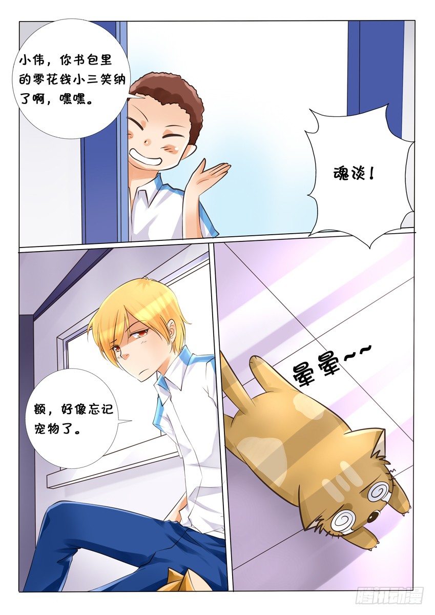 《天娇联盟》第四话裤裤 第5页
