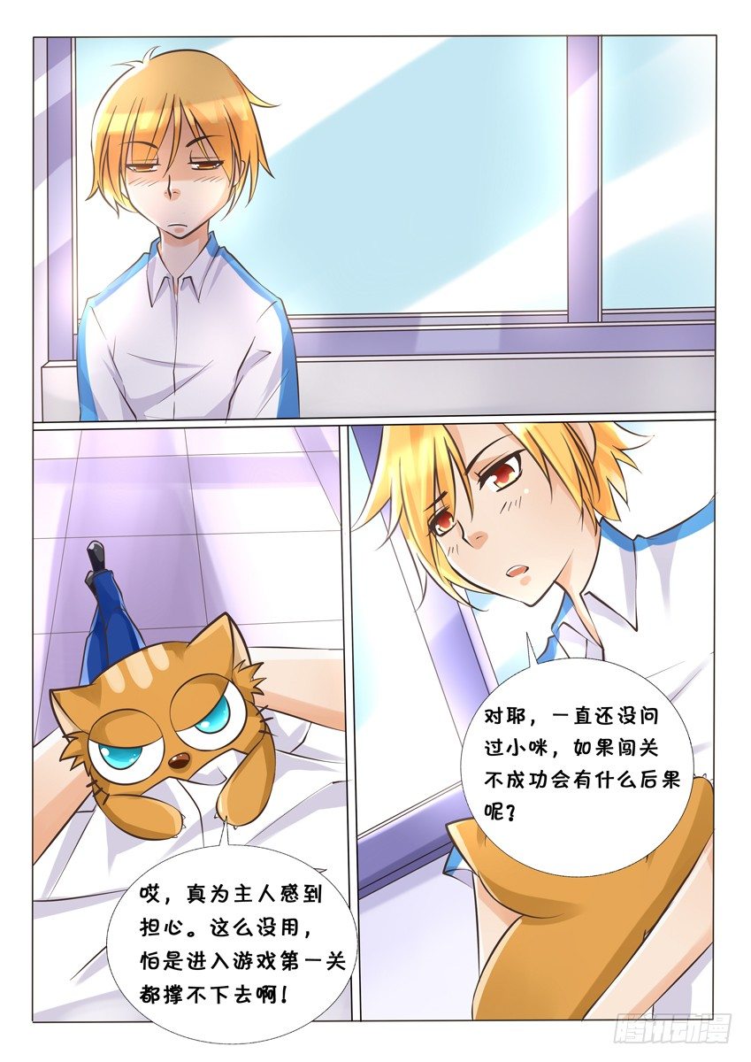 《天娇联盟》第四话裤裤 第6页