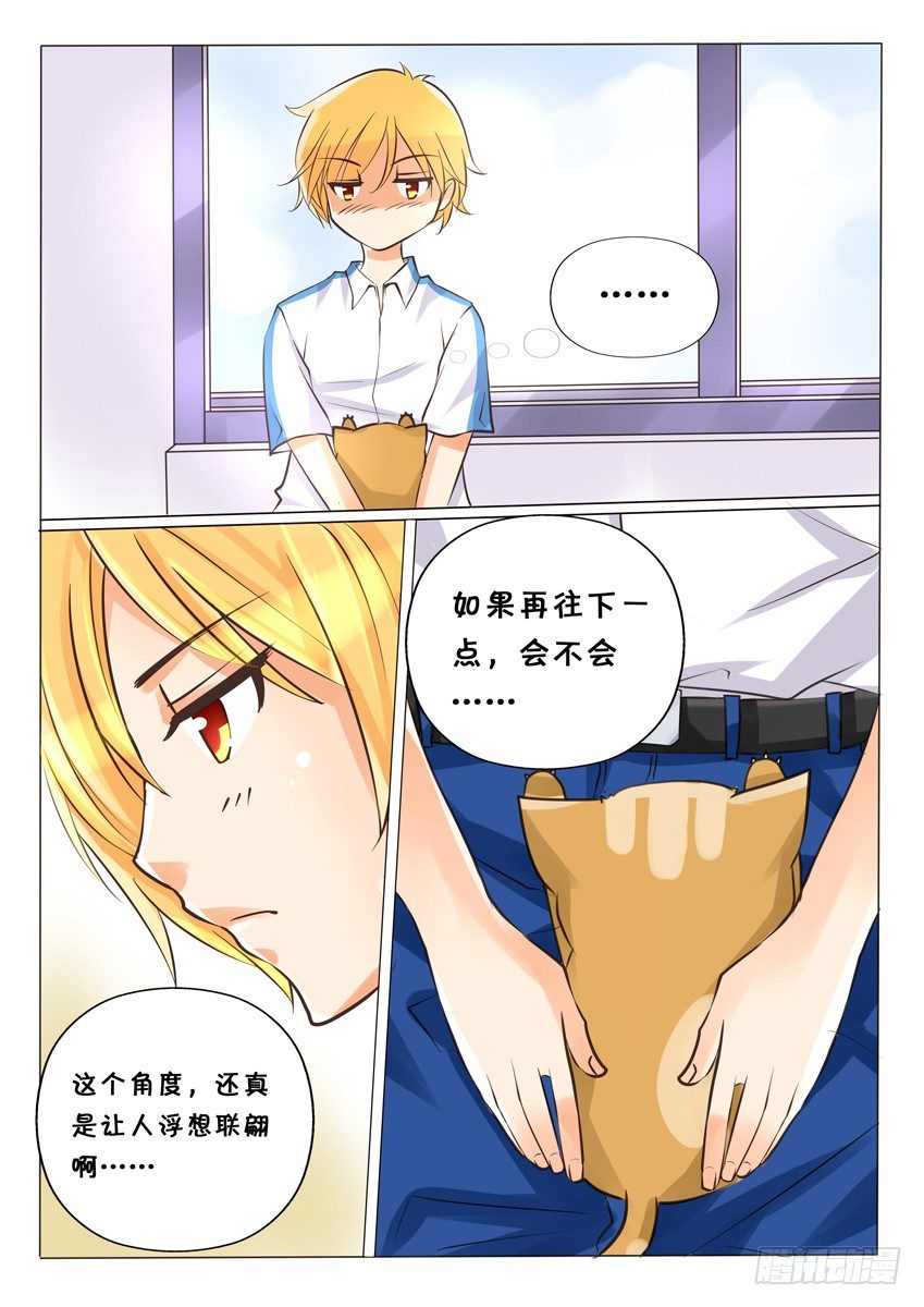 《天娇联盟》第四话裤裤 第7页