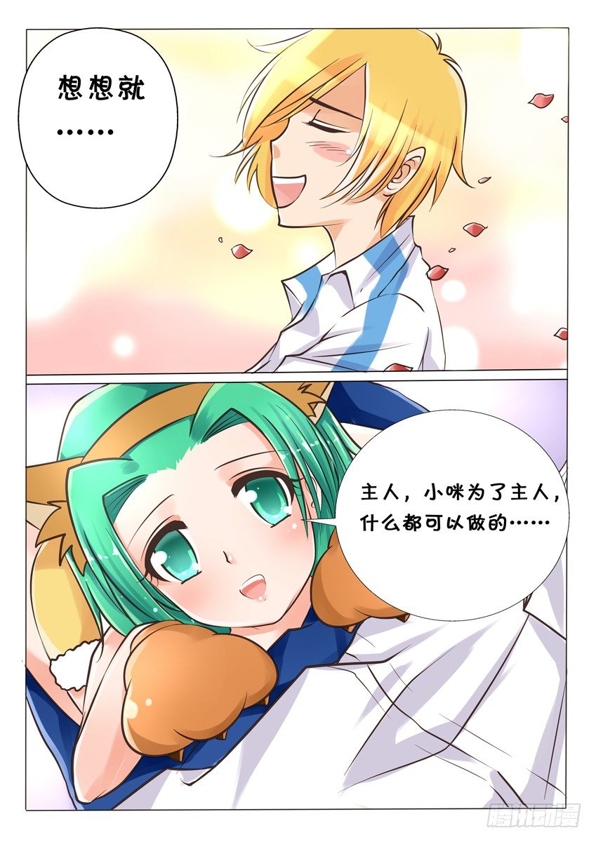 《天娇联盟》第四话裤裤 第8页