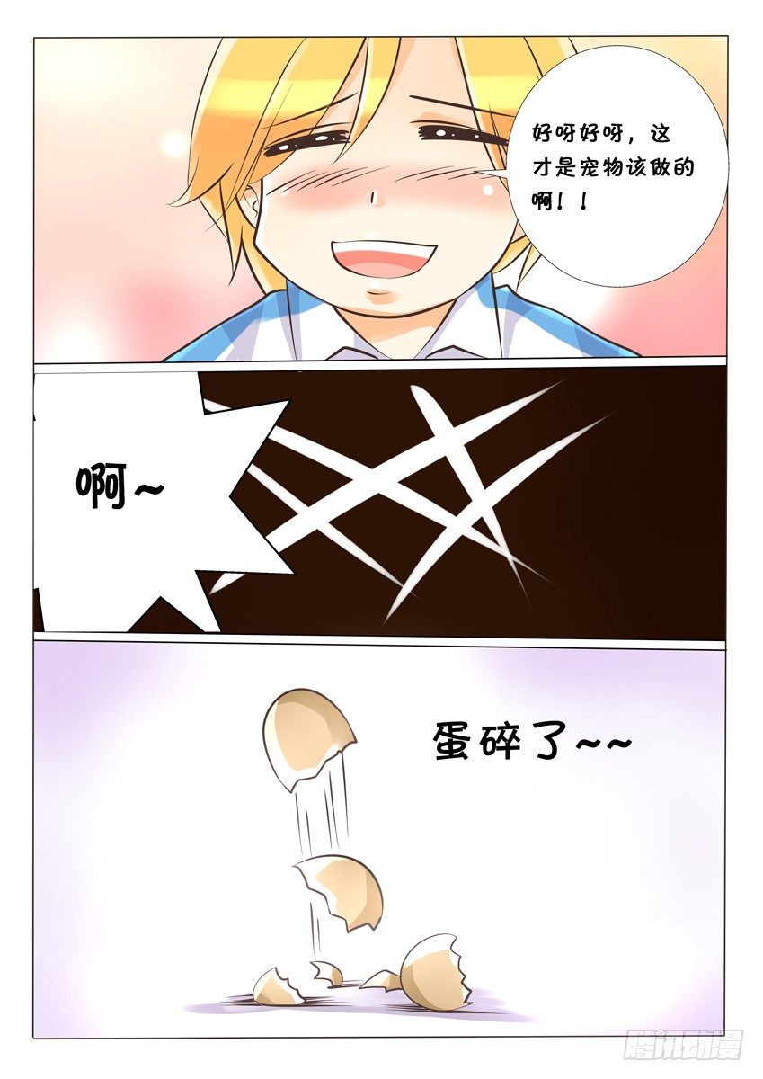 《天娇联盟》第四话裤裤 第9页