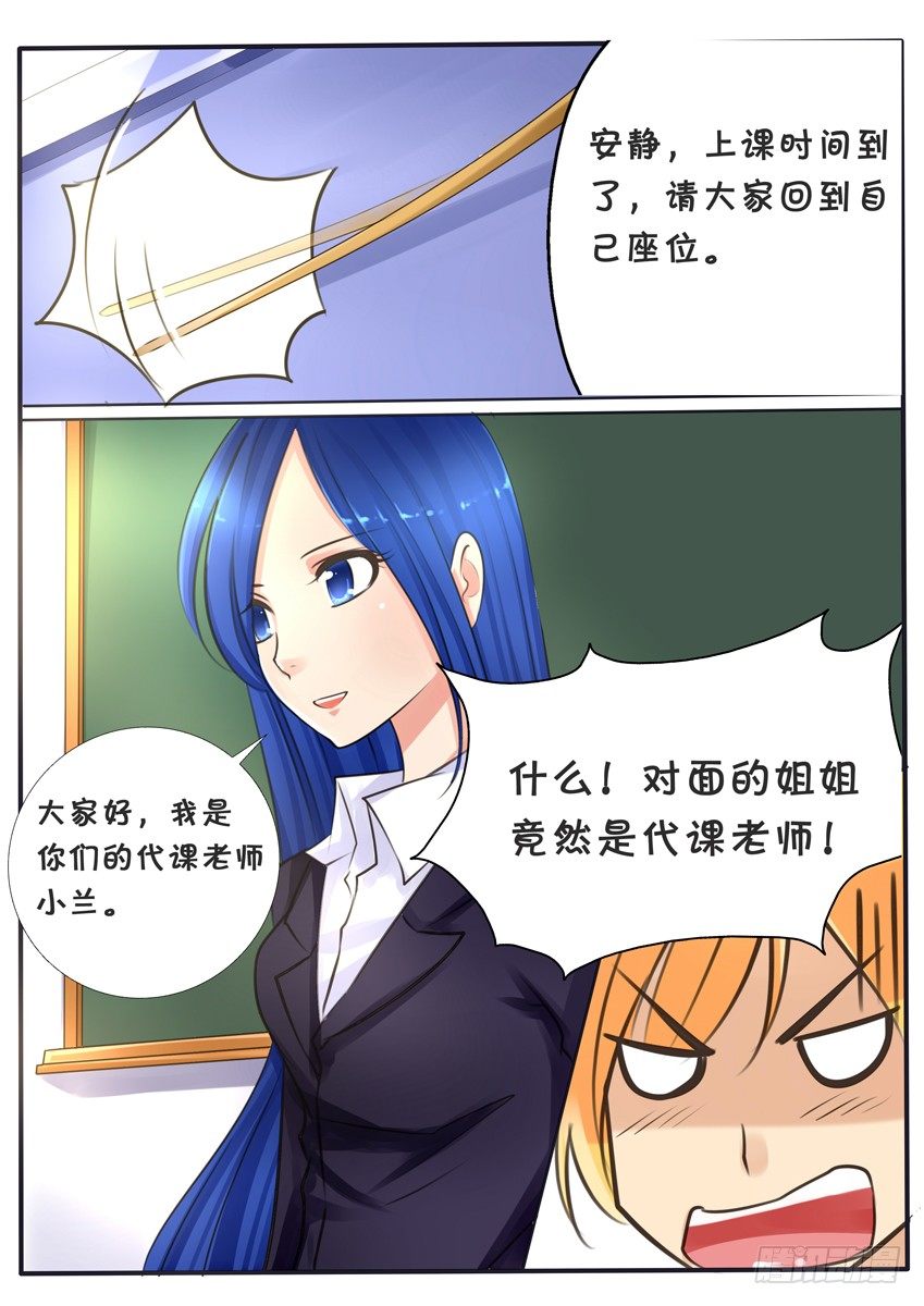 《天娇联盟》第二话 小咪 第10页