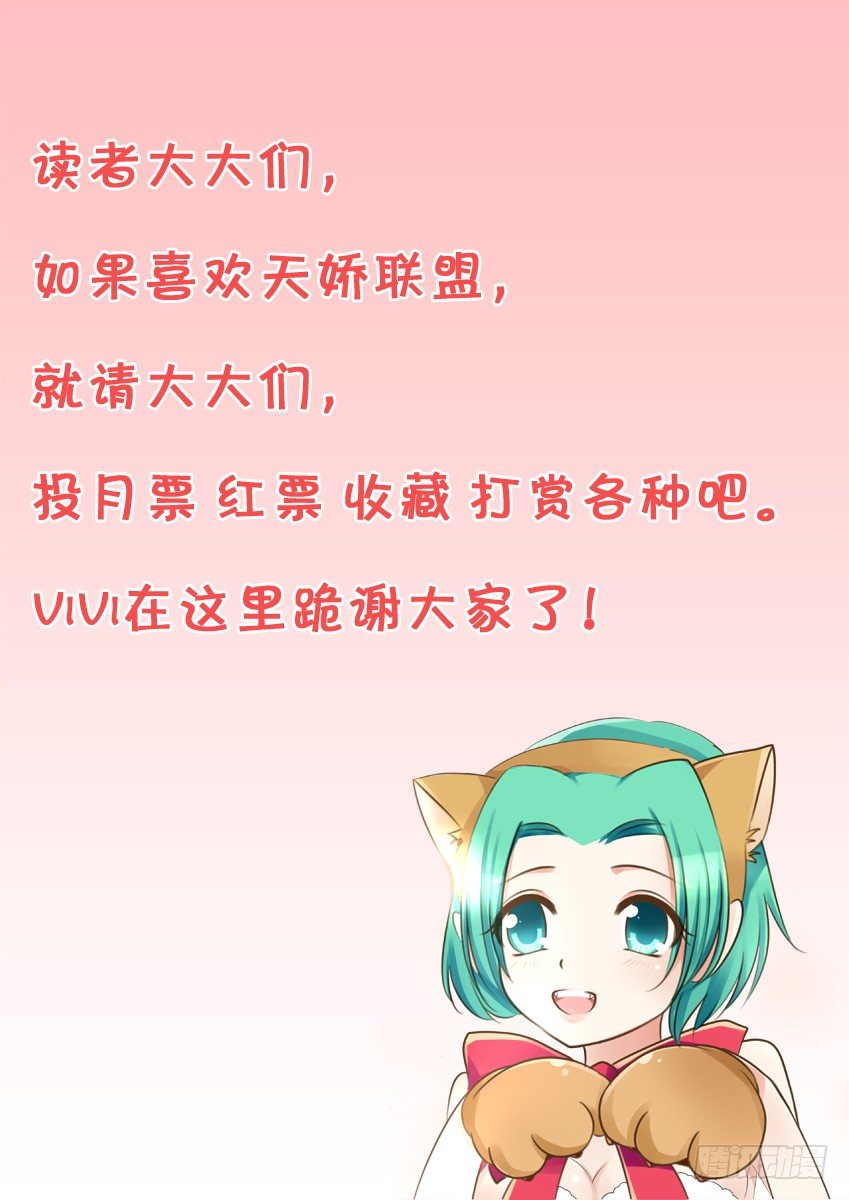 《天娇联盟》第二话 小咪 第11页