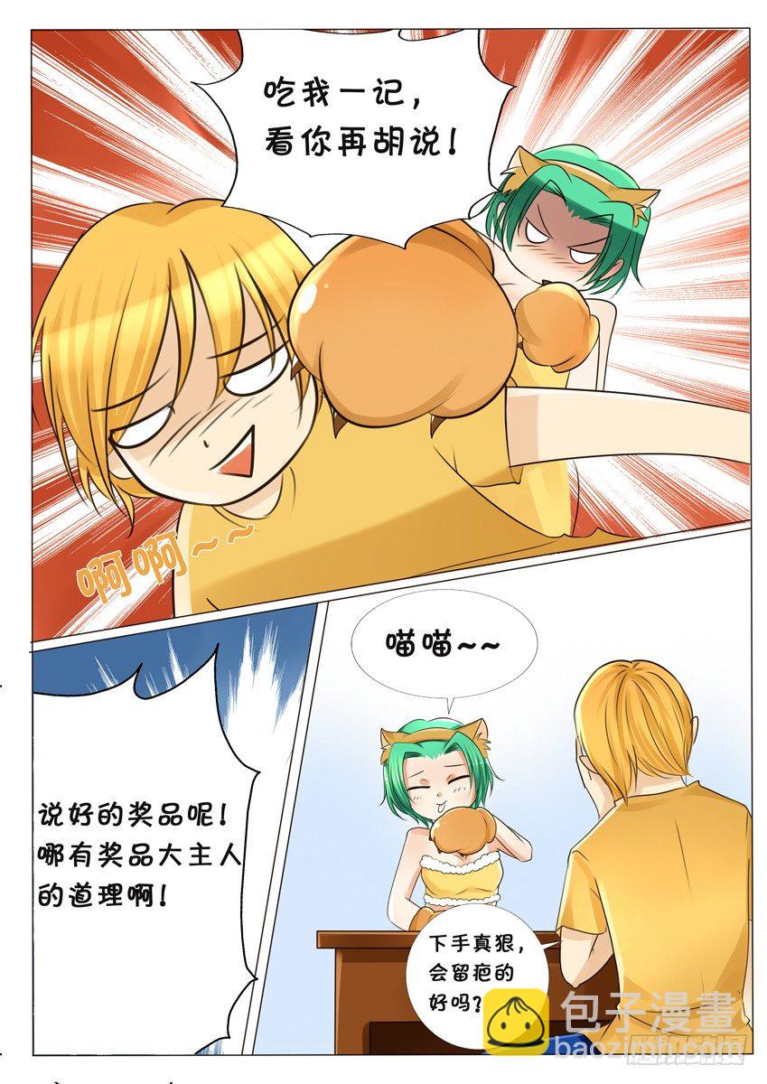 《天娇联盟》第二话 小咪 第2页