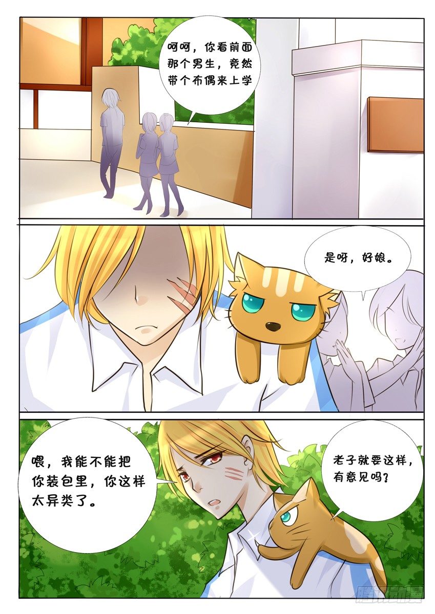 《天娇联盟》第二话 小咪 第7页