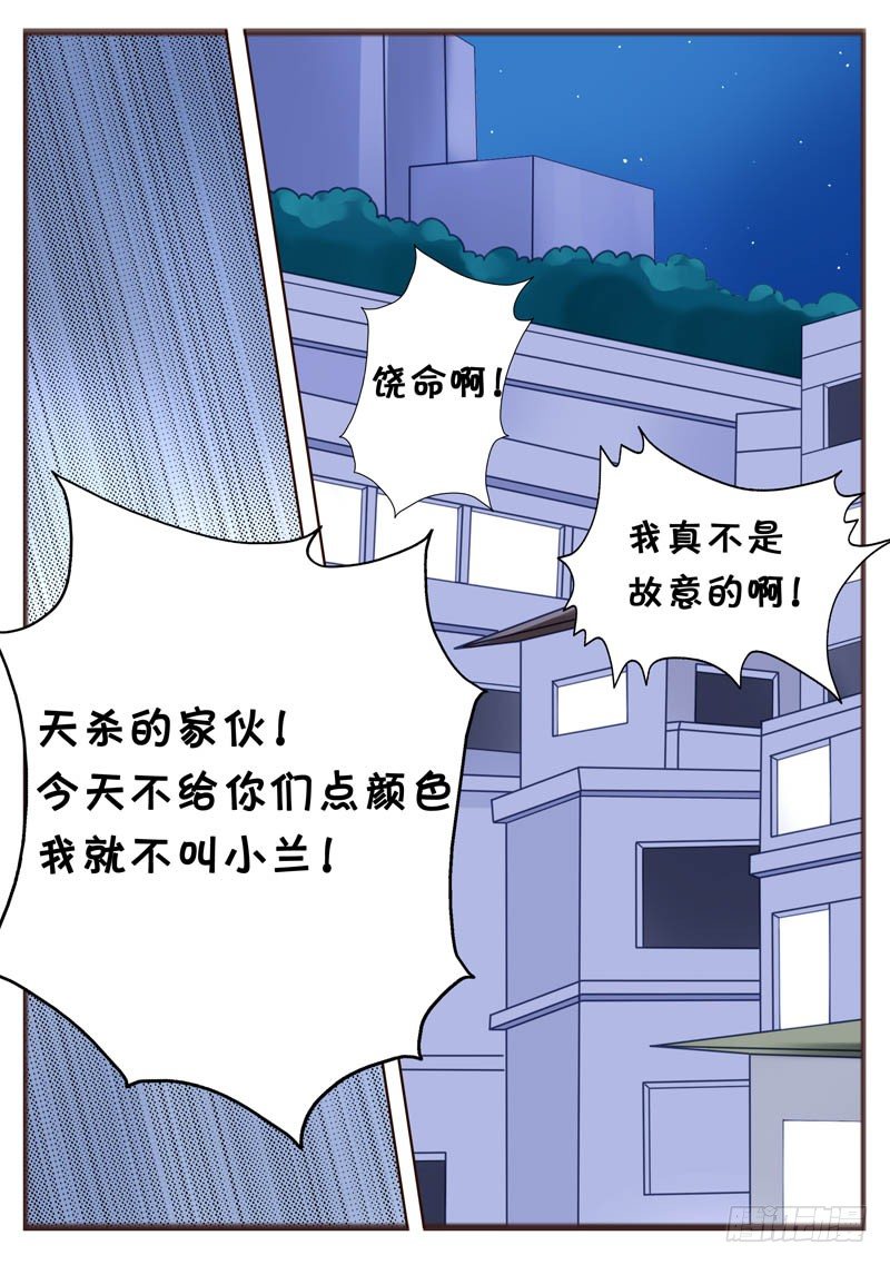 《天娇联盟》第一话对面的姐姐 第13页