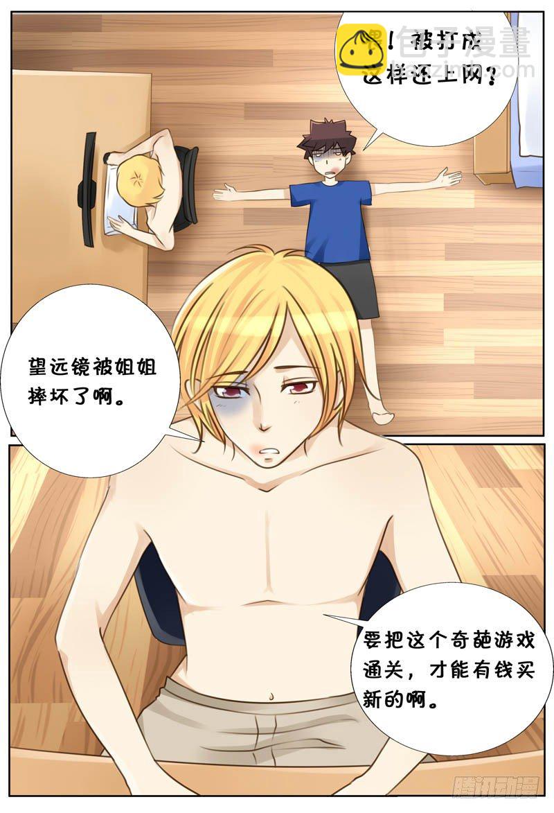 《天娇联盟》第一话对面的姐姐 第14页