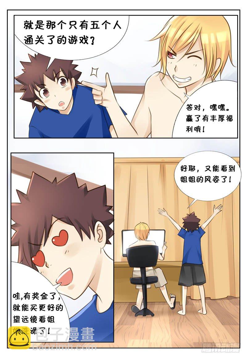《天娇联盟》第一话对面的姐姐 第15页