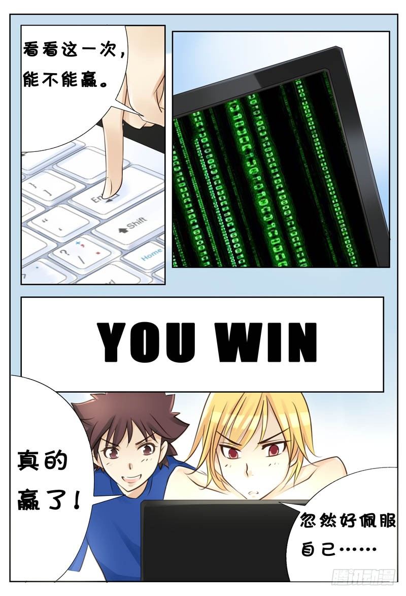 《天娇联盟》第一话对面的姐姐 第16页