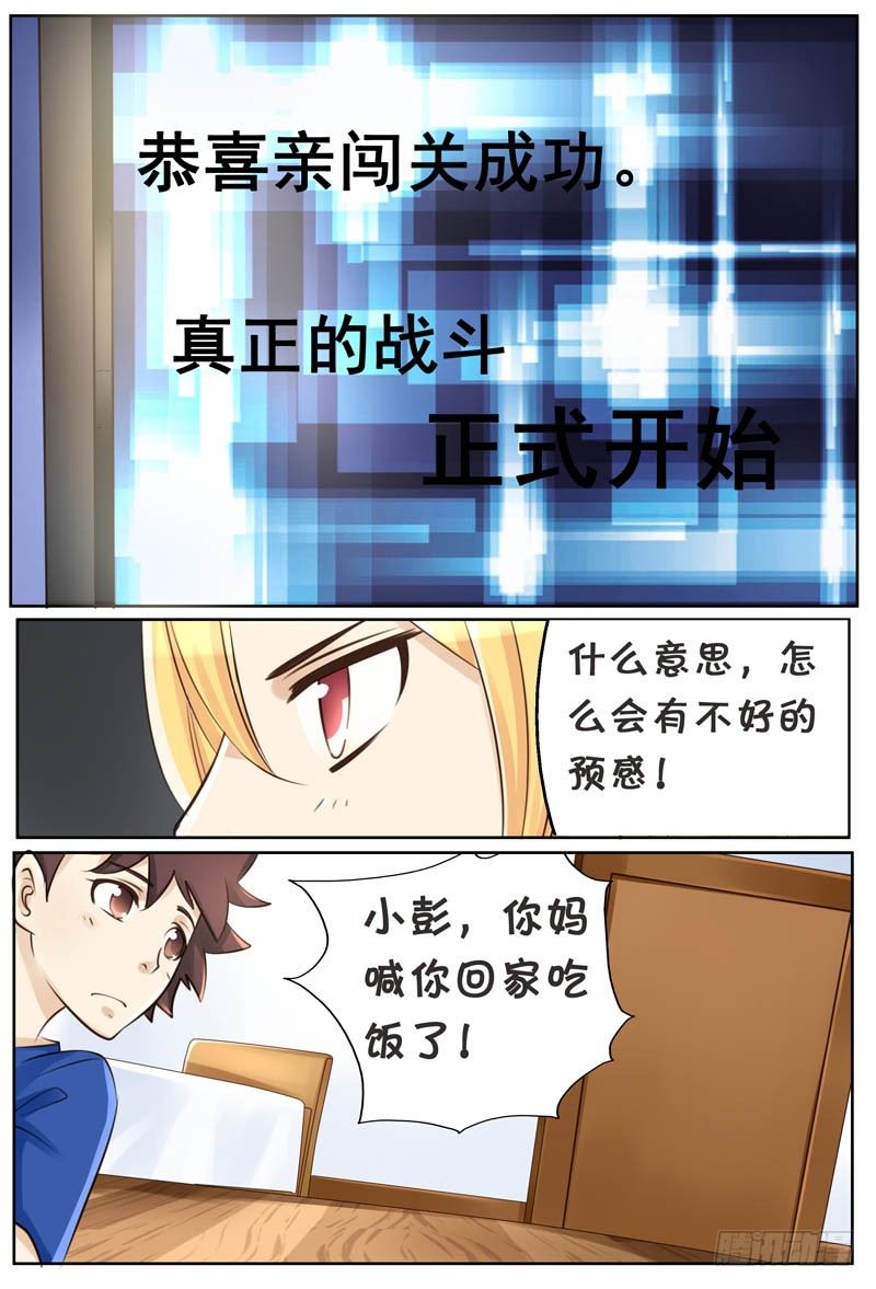 《天娇联盟》第一话对面的姐姐 第17页