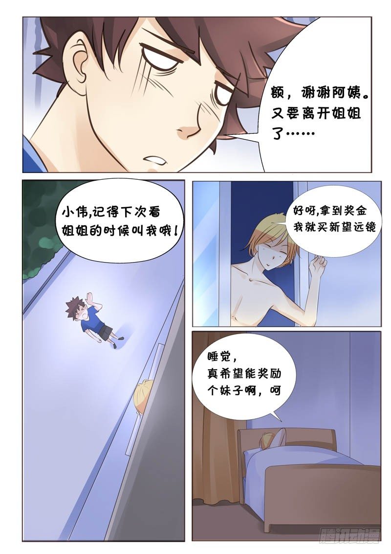 《天娇联盟》第一话对面的姐姐 第18页