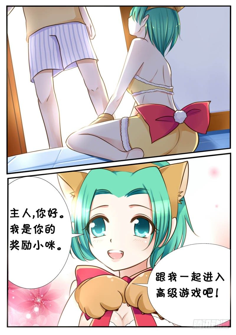 《天娇联盟》第一话对面的姐姐 第20页