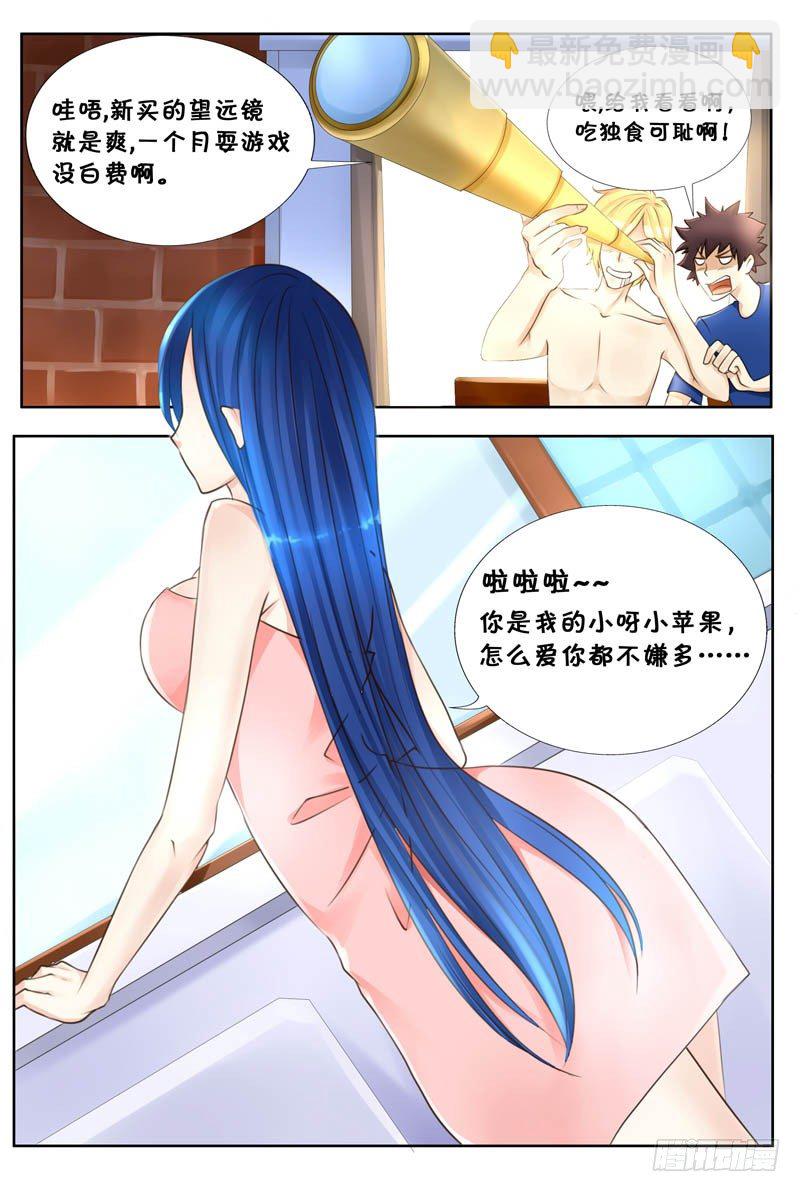 《天娇联盟》第一话对面的姐姐 第3页