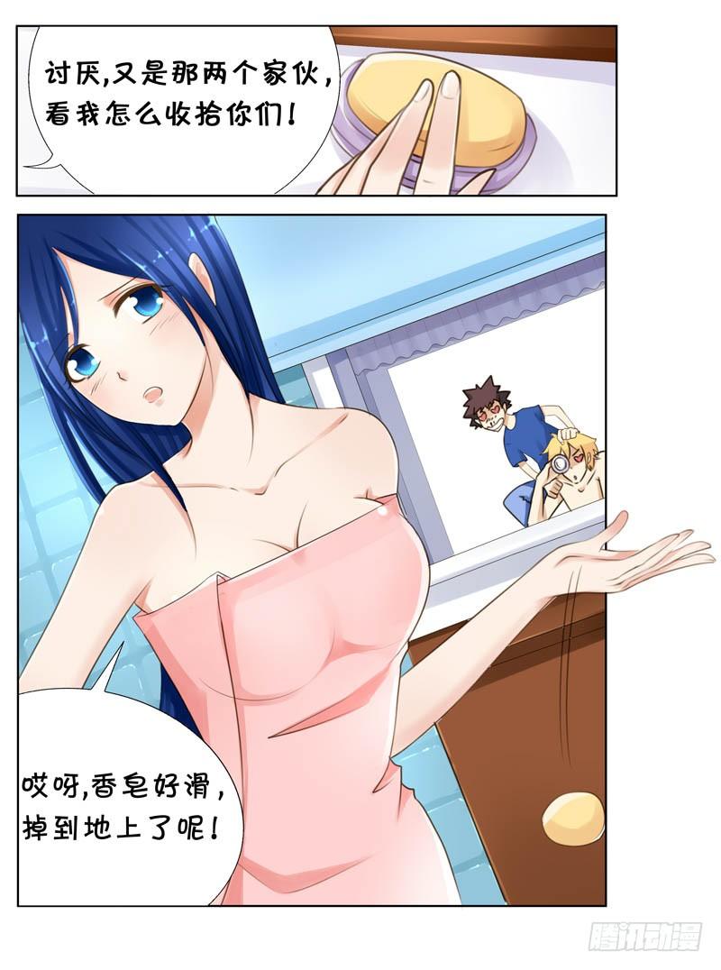 《天娇联盟》第一话对面的姐姐 第5页