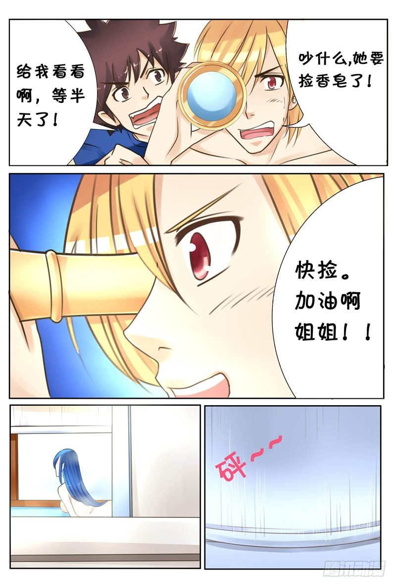 《天娇联盟》第一话对面的姐姐 第7页