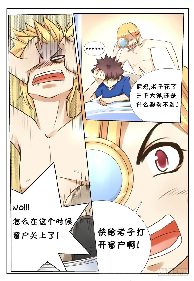 《天娇联盟》第一话对面的姐姐 第8页