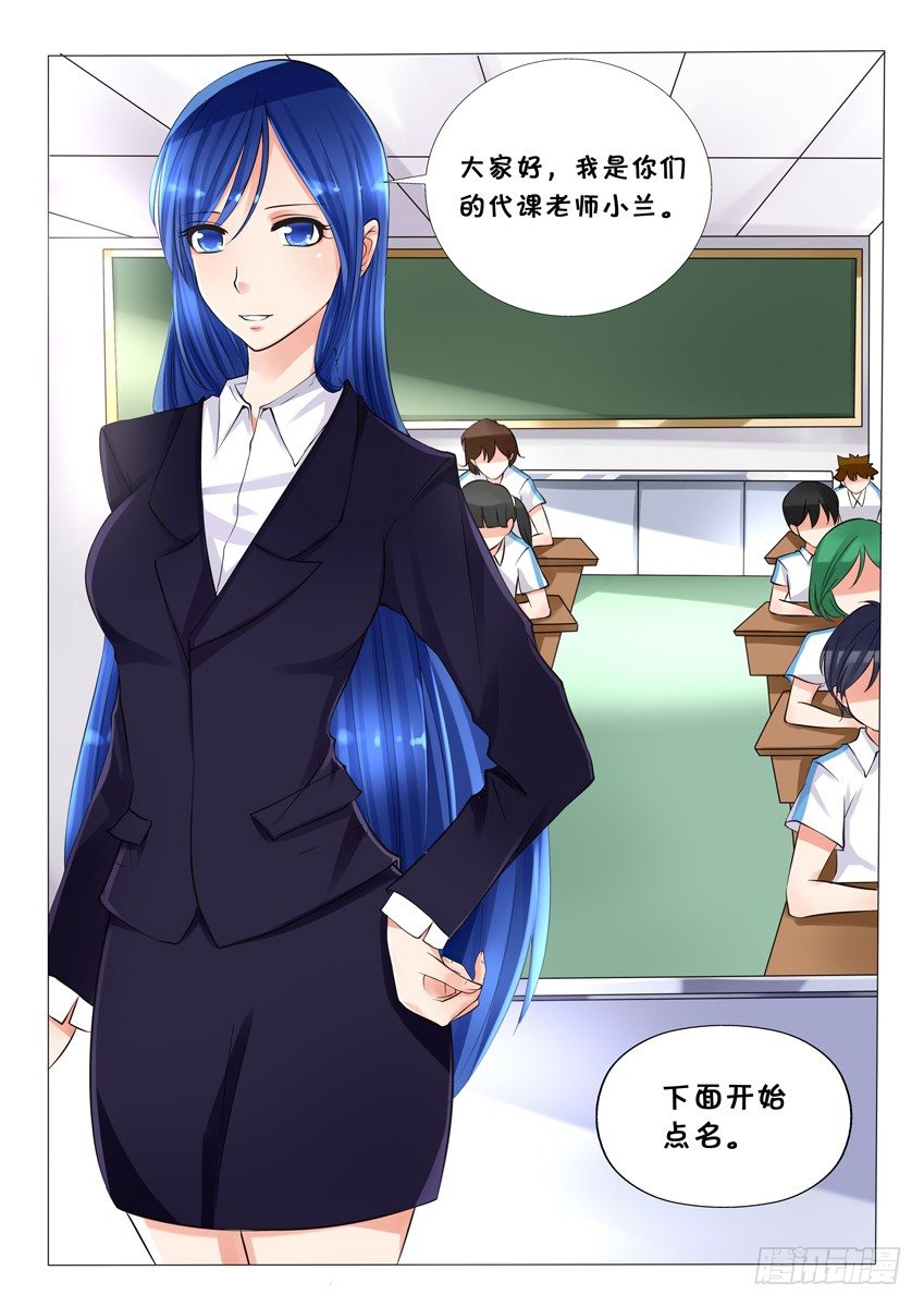《天娇联盟》第三话 代课老师是小兰 第1页