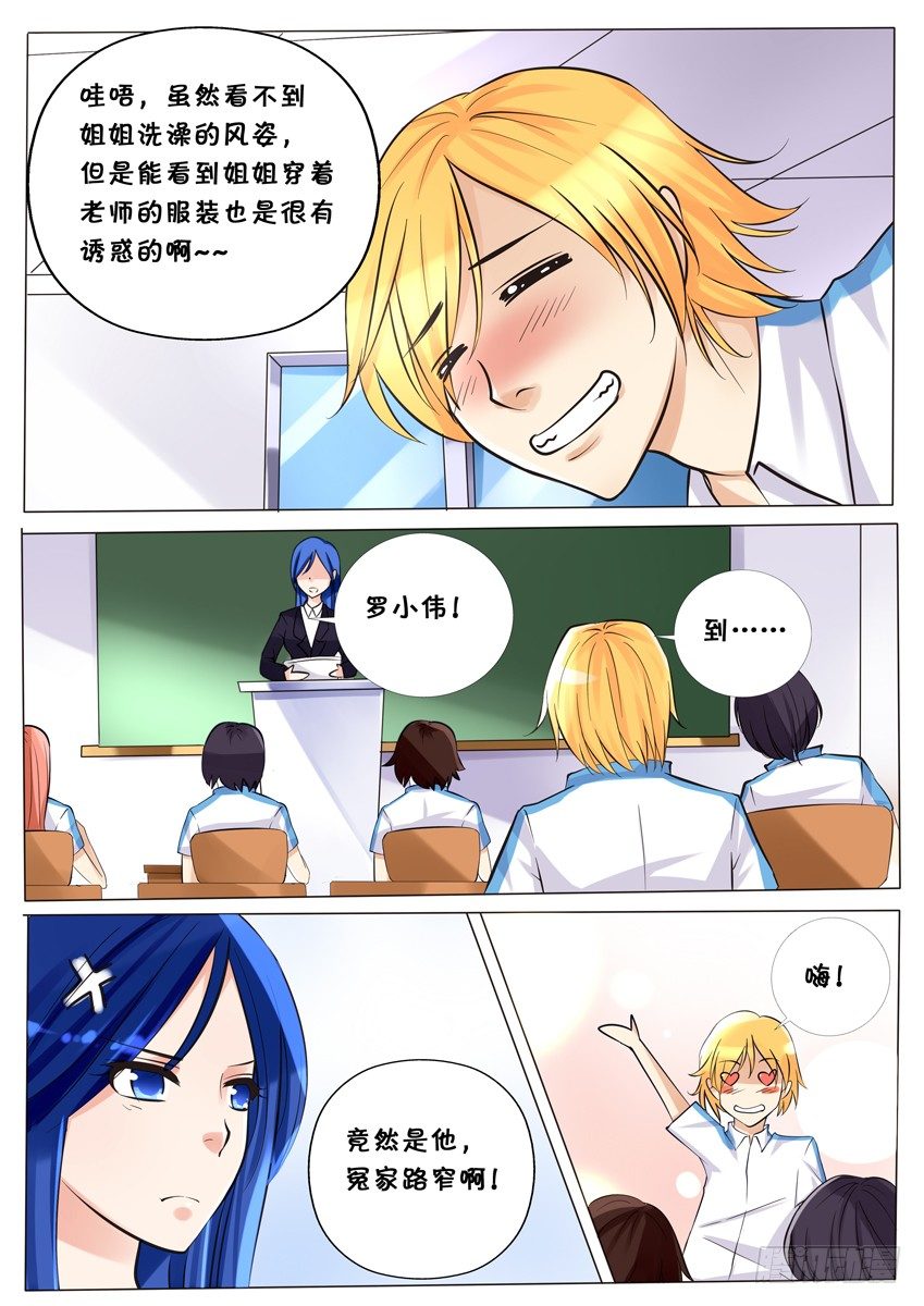 《天娇联盟》第三话 代课老师是小兰 第2页