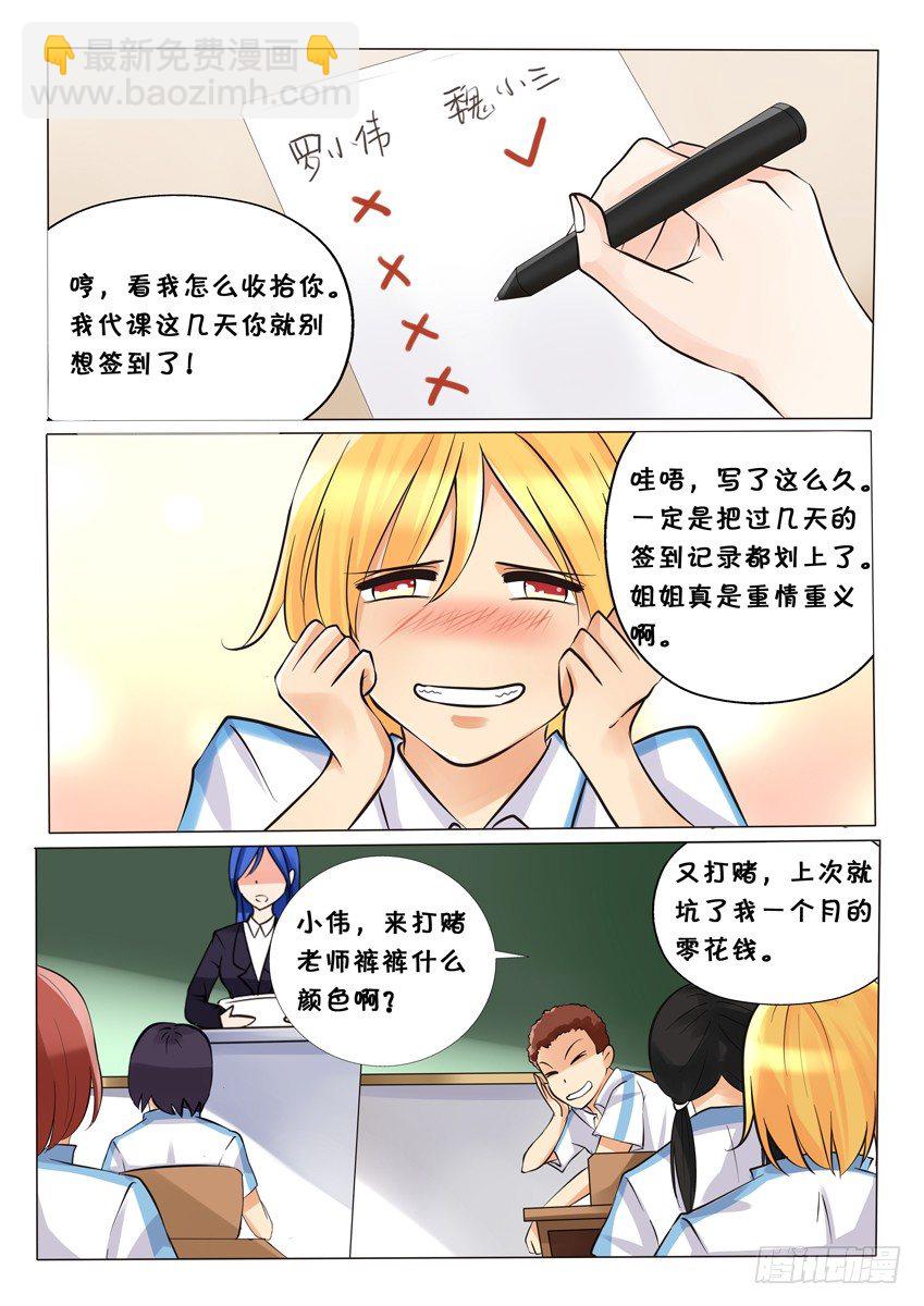 《天娇联盟》第三话 代课老师是小兰 第3页