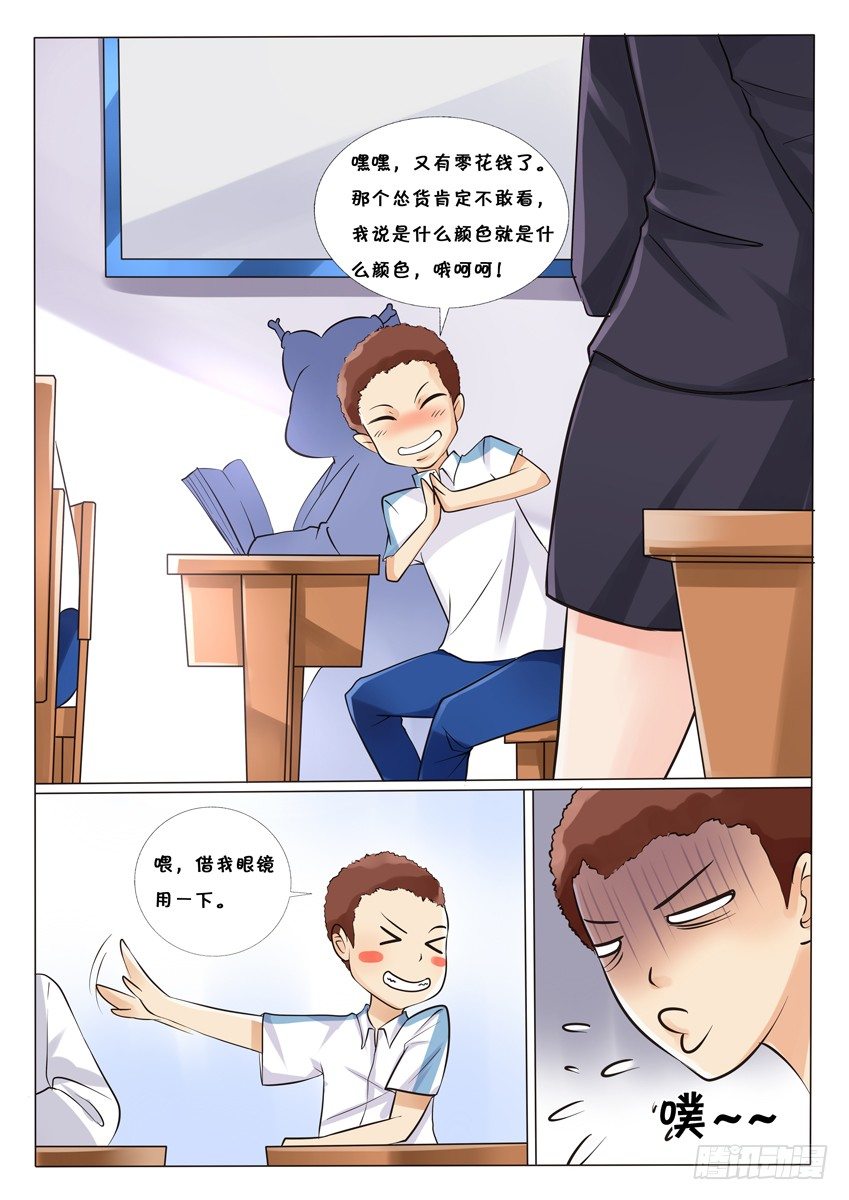 《天娇联盟》第三话 代课老师是小兰 第4页