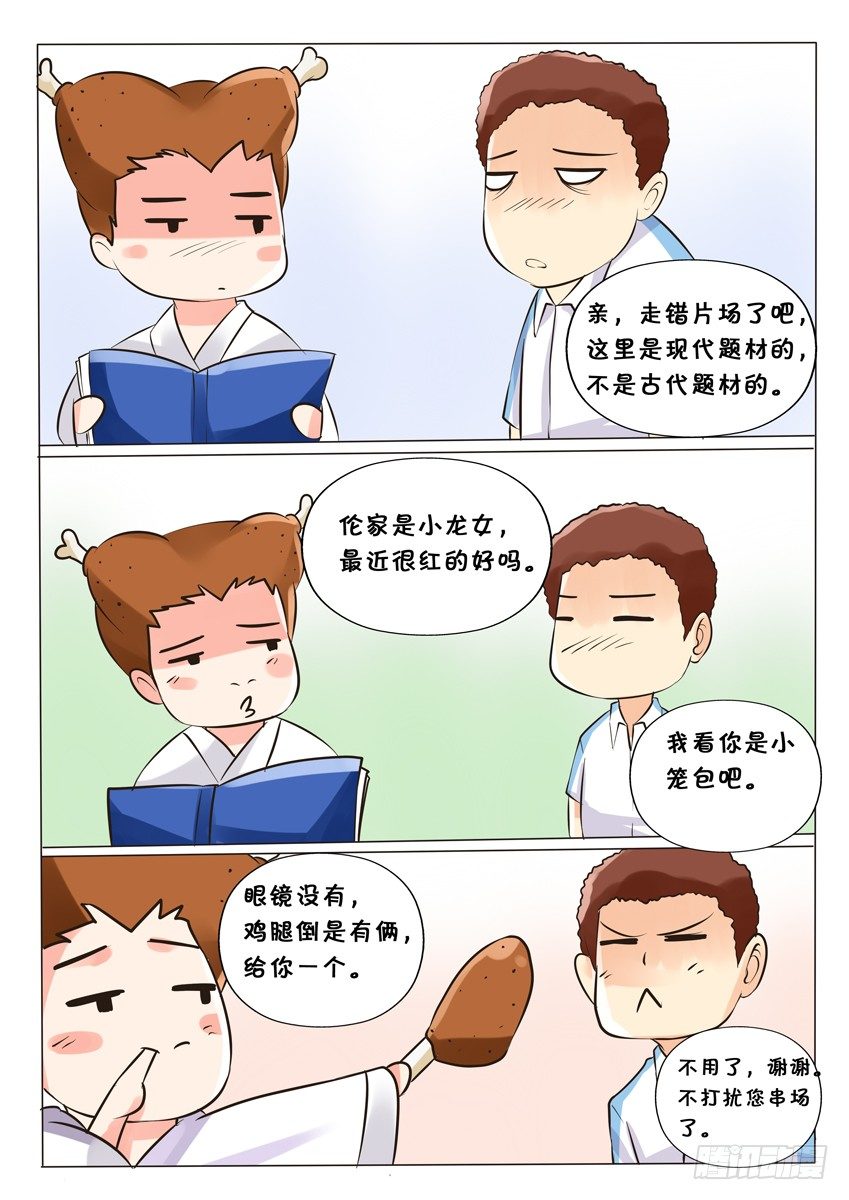 《天娇联盟》第三话 代课老师是小兰 第5页