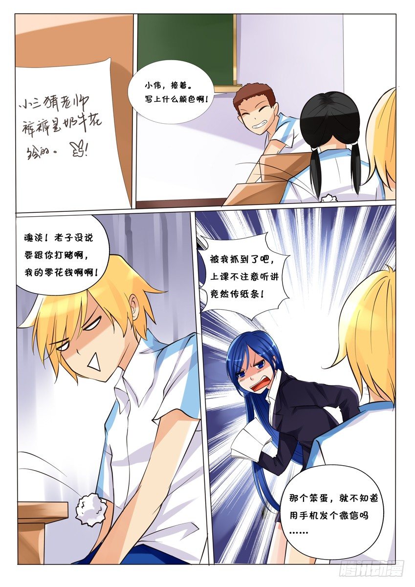 《天娇联盟》第三话 代课老师是小兰 第6页