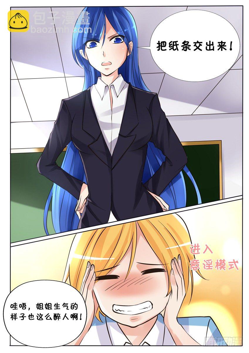 《天娇联盟》第三话 代课老师是小兰 第7页