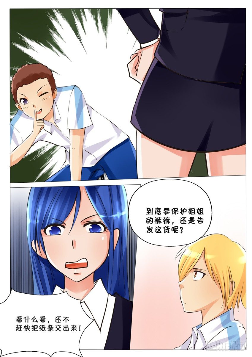 《天娇联盟》第三话 代课老师是小兰 第9页