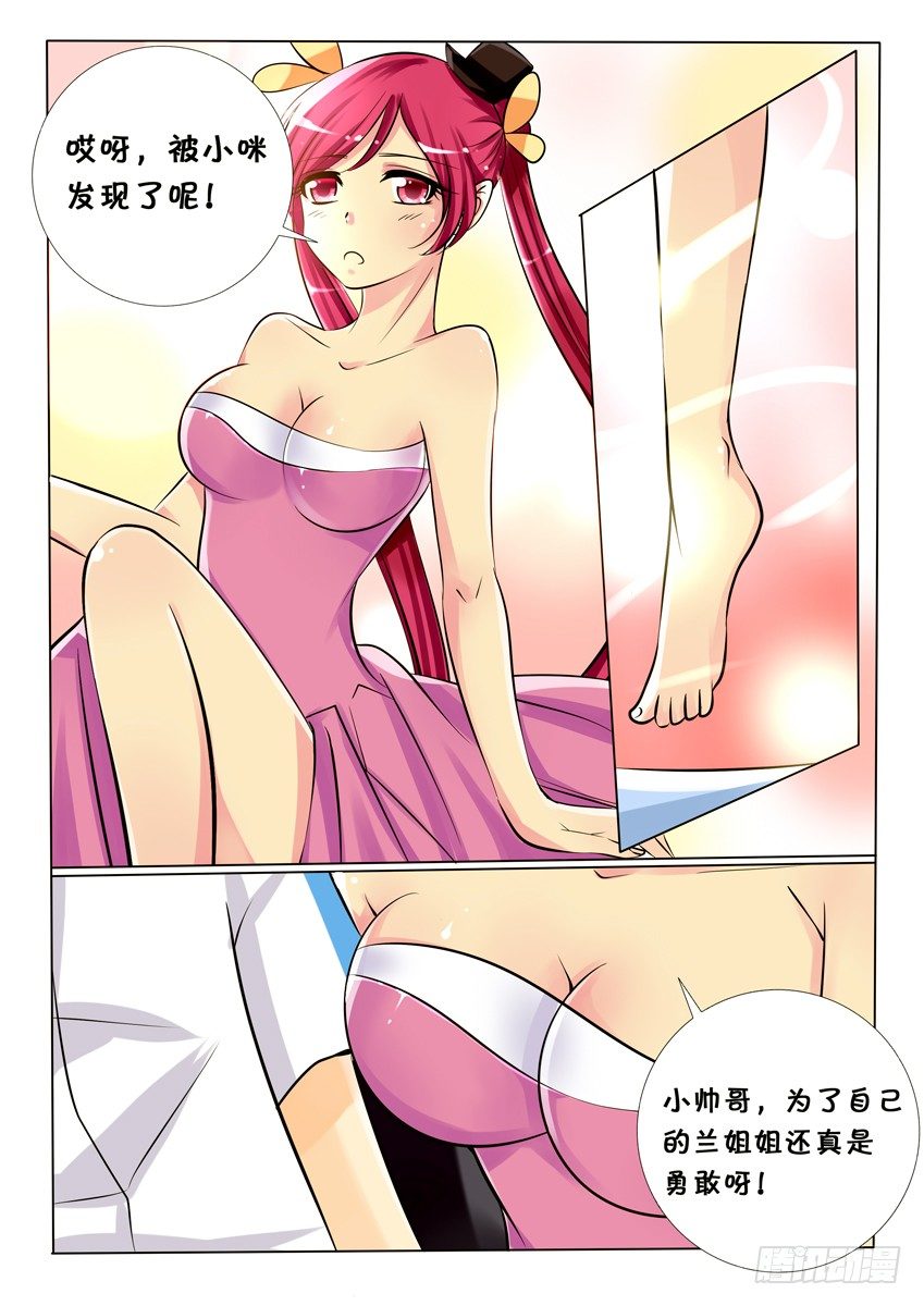 《天娇联盟》第七话进入 第1页