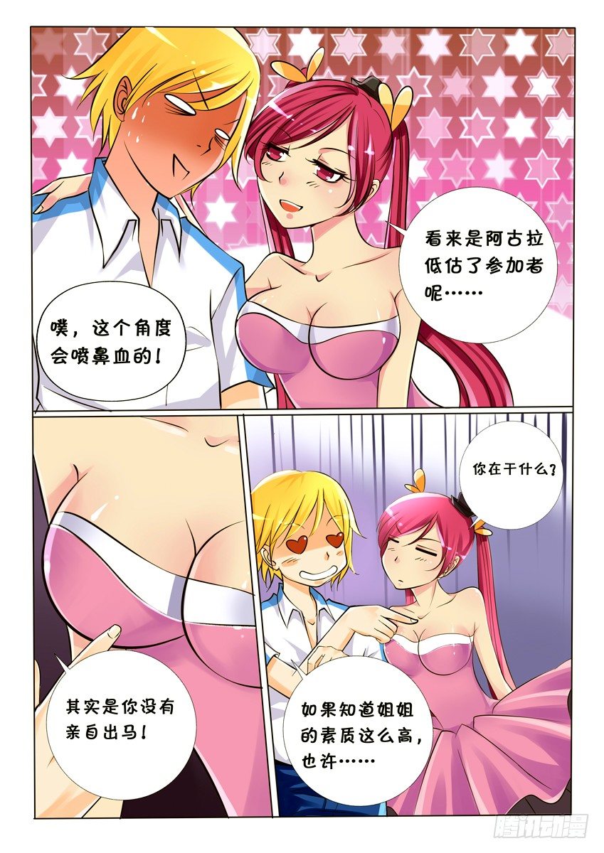 《天娇联盟》第七话进入 第2页