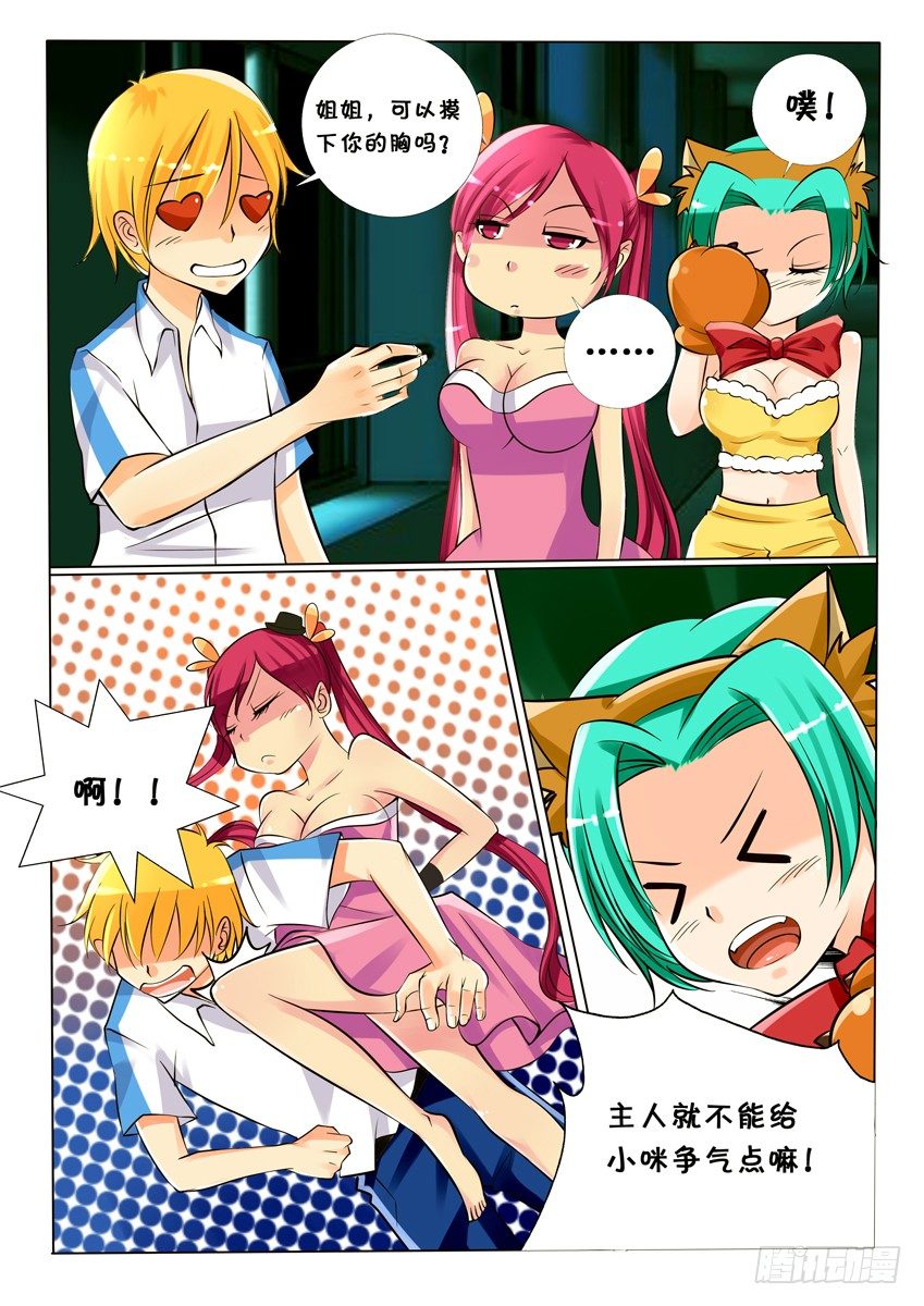 《天娇联盟》第七话进入 第3页