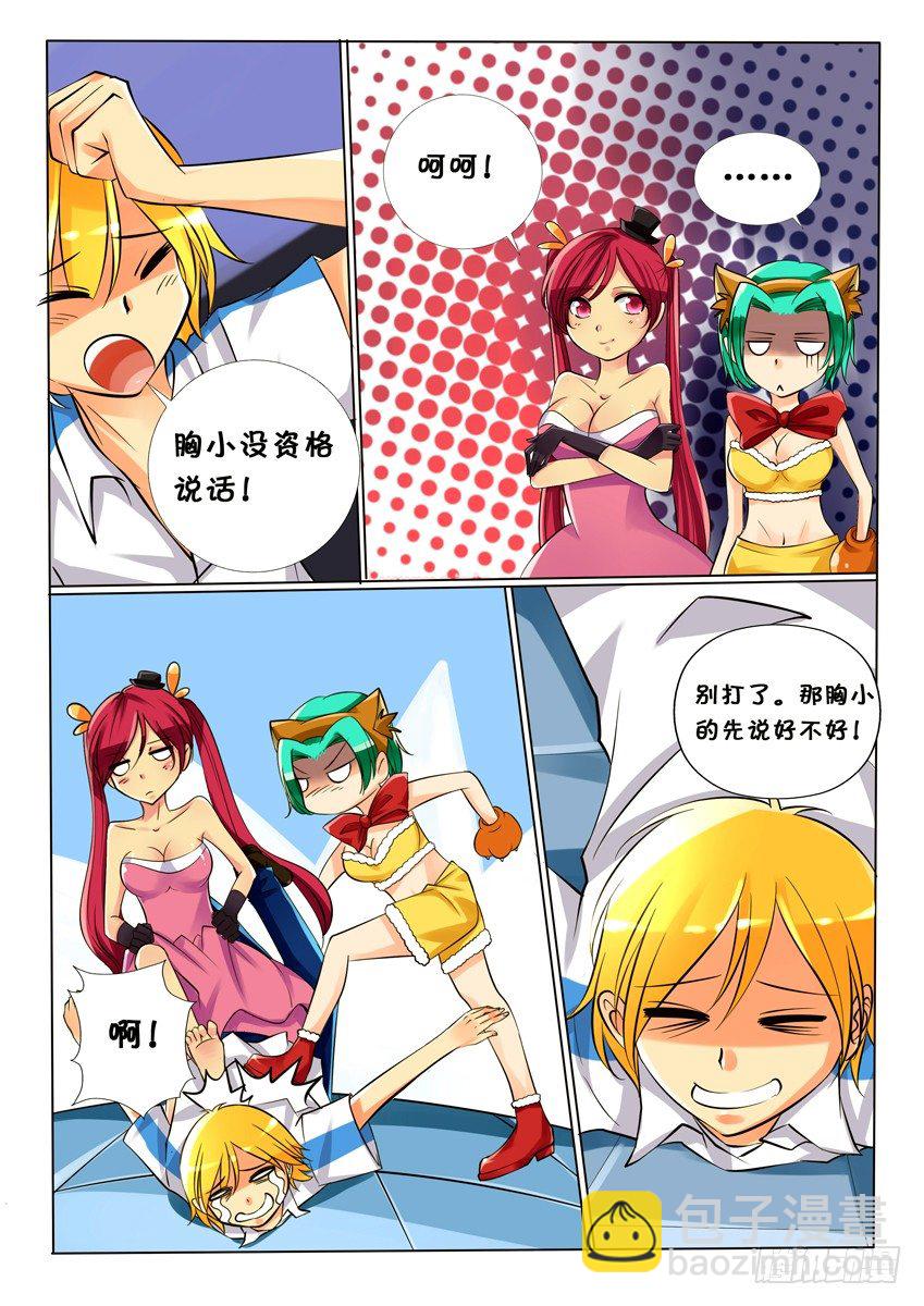 《天娇联盟》第七话进入 第4页