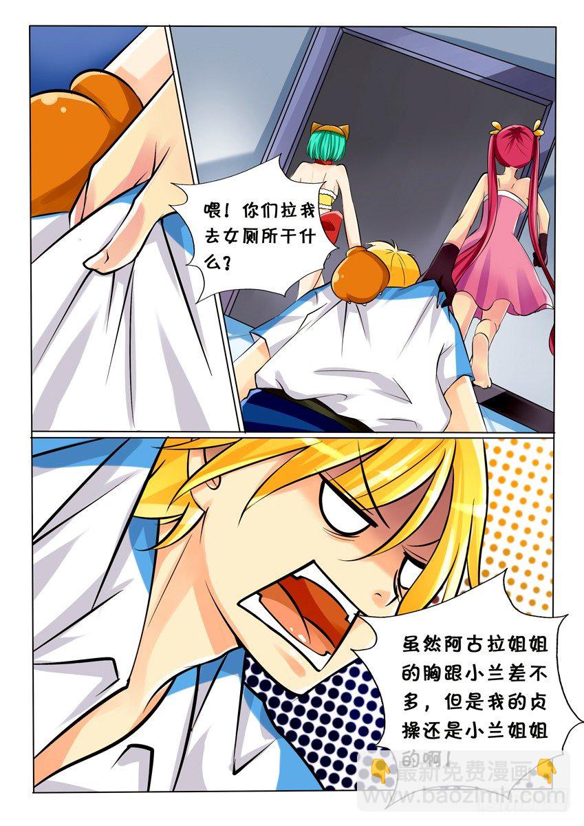 《天娇联盟》第七话进入 第5页