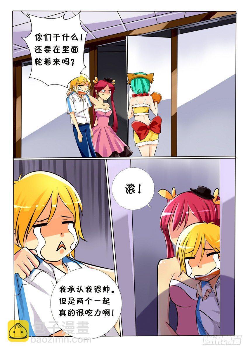 《天娇联盟》第七话进入 第6页