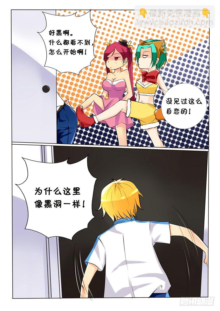 《天娇联盟》第七话进入 第7页