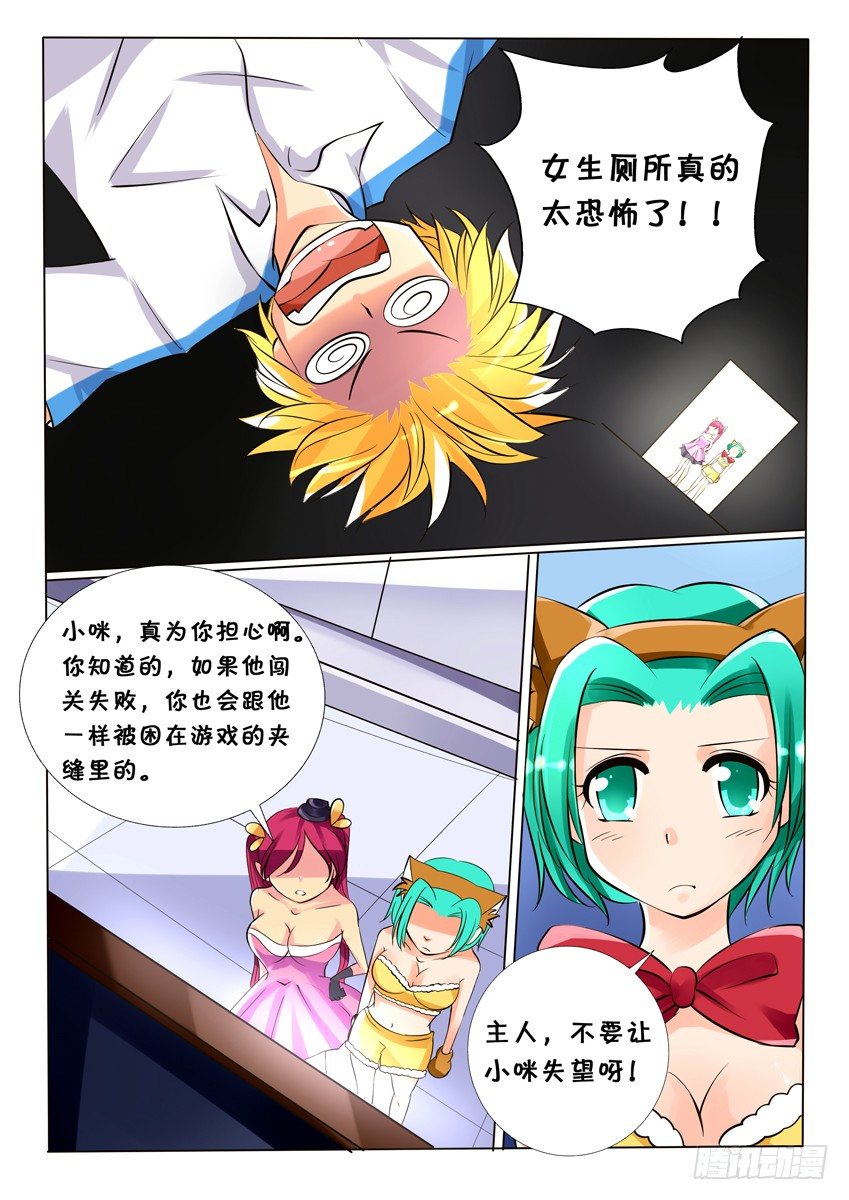 《天娇联盟》第七话进入 第8页