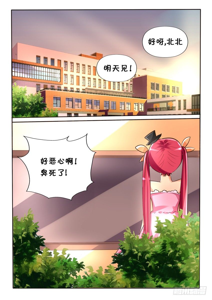 《天娇联盟》第五话女生厕所 第1页