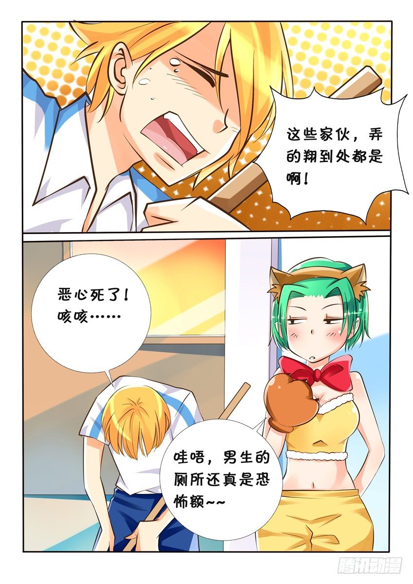 《天娇联盟》第五话女生厕所 第2页