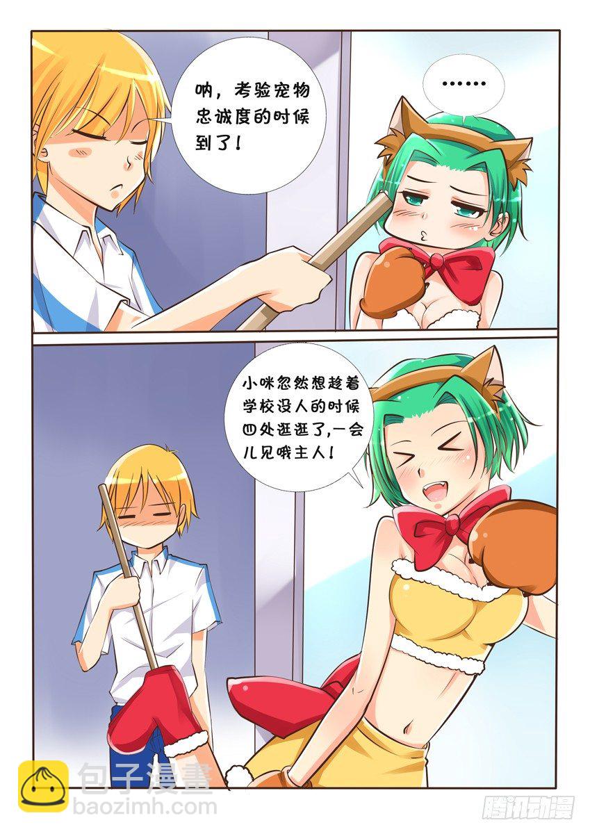 《天娇联盟》第五话女生厕所 第3页
