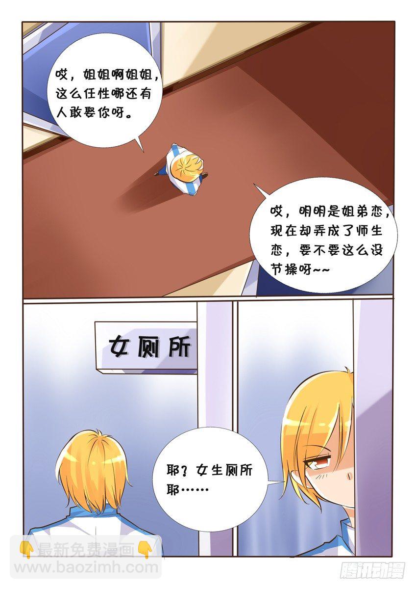 《天娇联盟》第五话女生厕所 第4页