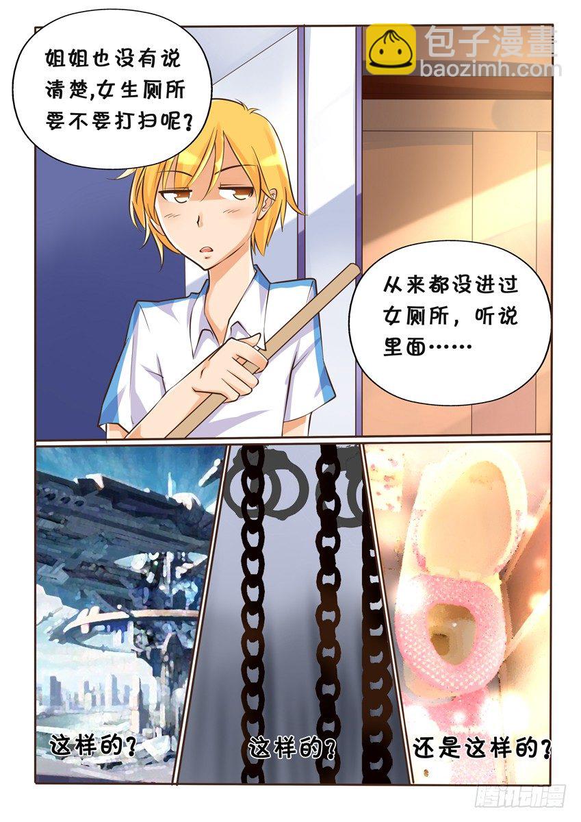 《天娇联盟》第五话女生厕所 第5页